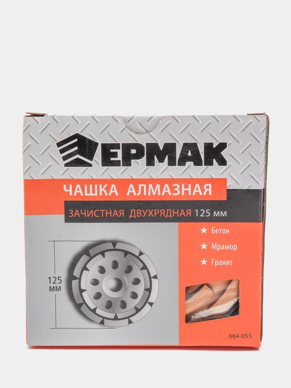 Чашка алмазная зачистная двухрядная 125мм