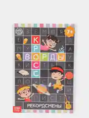 Черный книги "Кроссворды и ребусы"