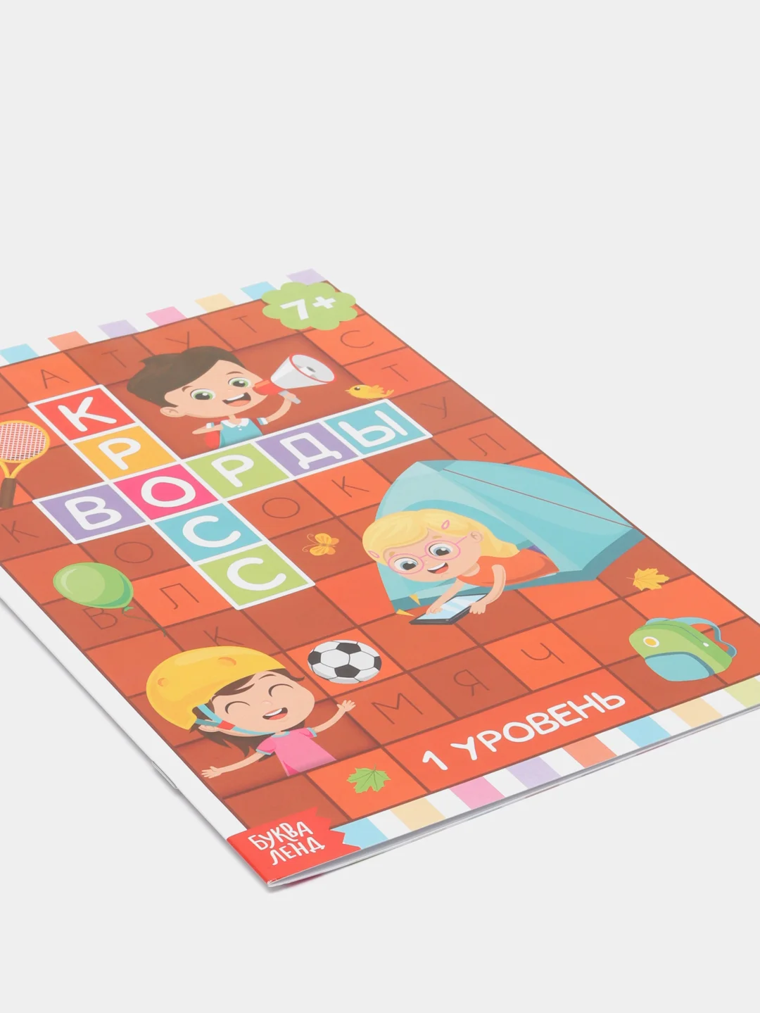 Оранжевый книги "Кроссворды и ребусы"