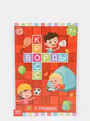 Оранжевый книги "Кроссворды и ребусы"
