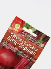 Семена Свекла столовая "Щец-борщец" набор 1, 3, 5 уп