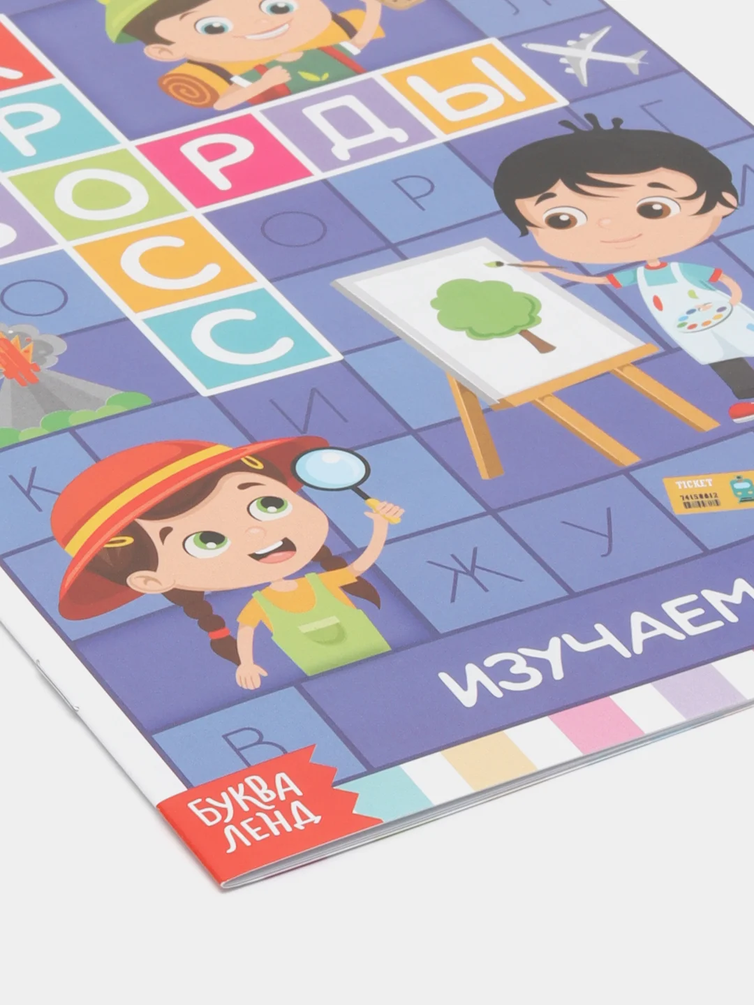 Синий книги "Кроссворды и ребусы"
