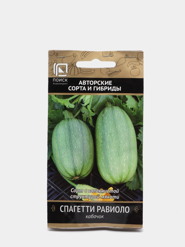 Семена Кабачок "Спагетти равиоло" набор 1, 3, 5 уп