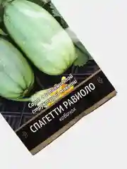 Семена Кабачок "Спагетти равиоло" набор 1, 3, 5 уп