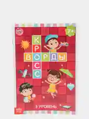 Бордовый книги "Кроссворды и ребусы"