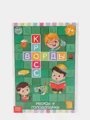 Зеленый книги "Кроссворды и ребусы"