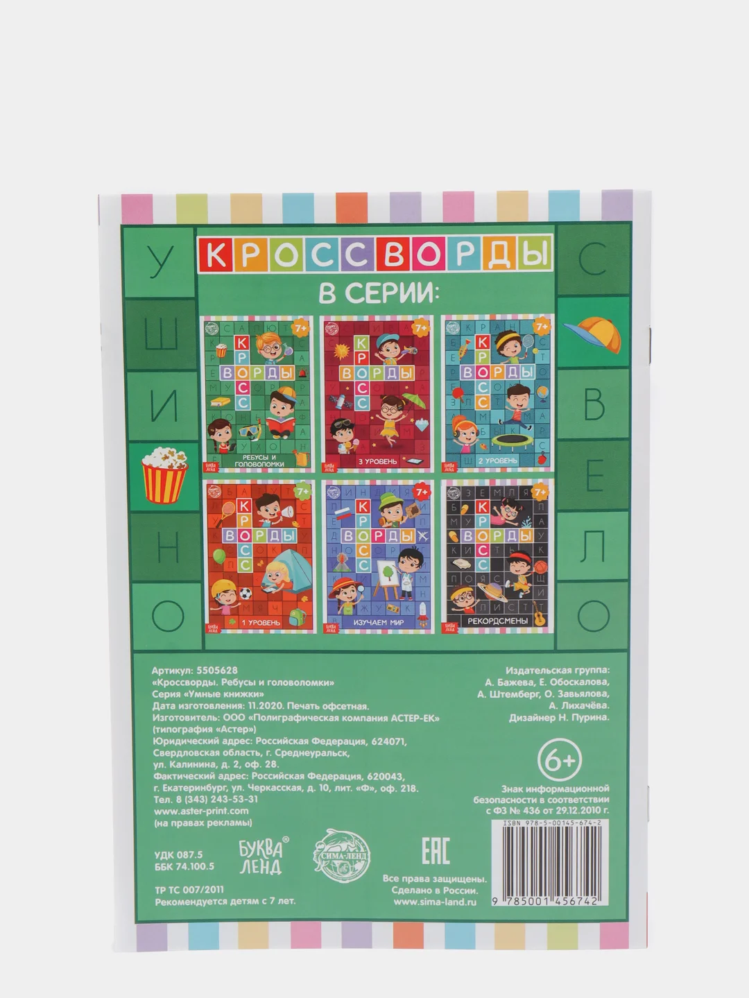 Зеленый книги "Кроссворды и ребусы"