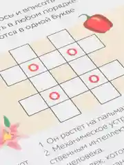 Морской книги "Кроссворды и ребусы"
