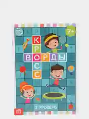 Морской книги "Кроссворды и ребусы"