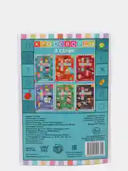 Морской книги "Кроссворды и ребусы"