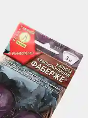 Семена Капуста краснокочанная "Фаберже" набор 1, 3, 5 уп