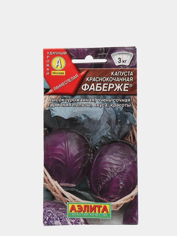 Семена Капуста краснокочанная "Фаберже" набор 1, 3, 5 уп