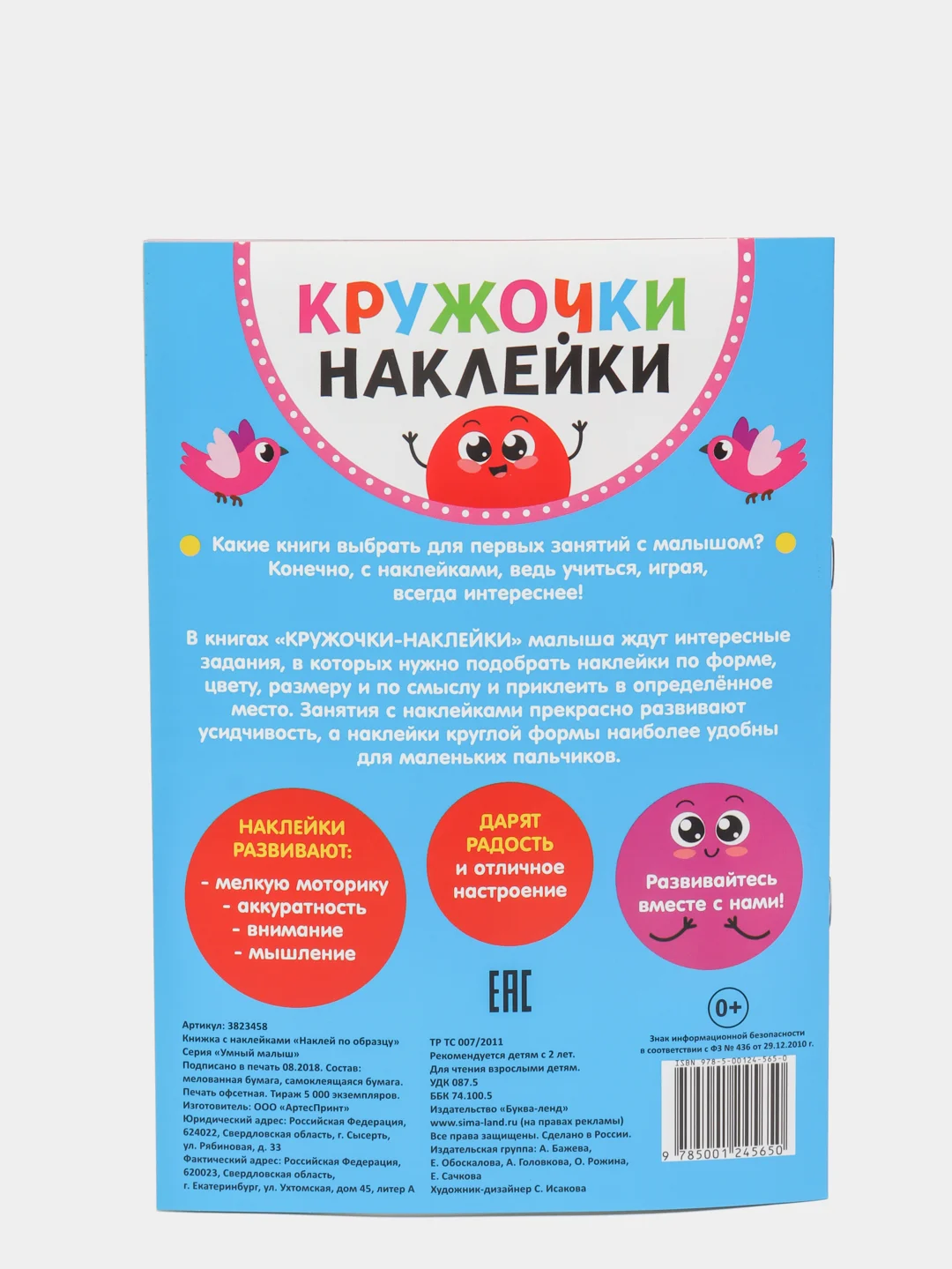 Небесно-голубой книги "Наклейки кружочки", по 16 страниц
