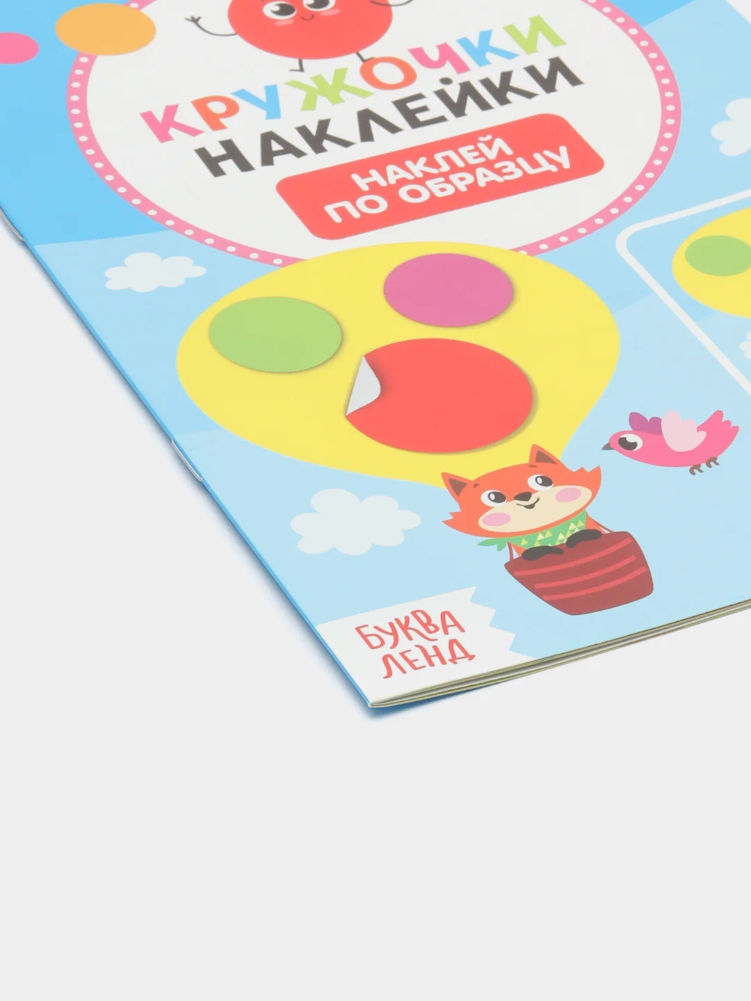 Небесно-голубой книги "Наклейки кружочки", по 16 страниц