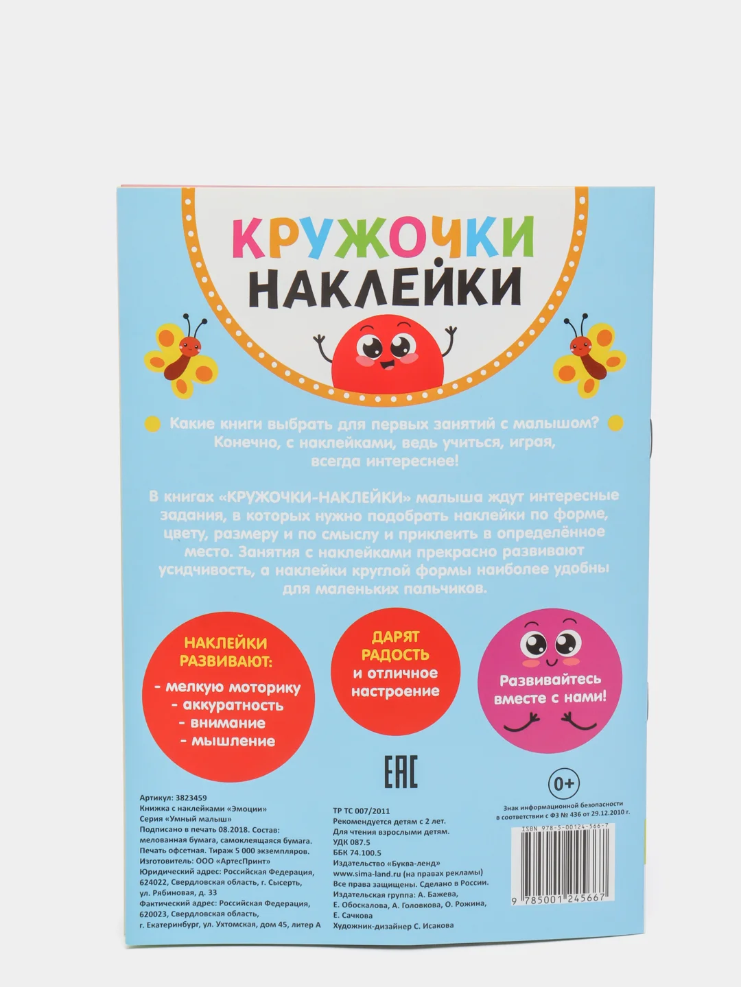 Голубой книги "Наклейки кружочки", по 16 страниц