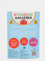 Голубой книги "Наклейки кружочки", по 16 страниц