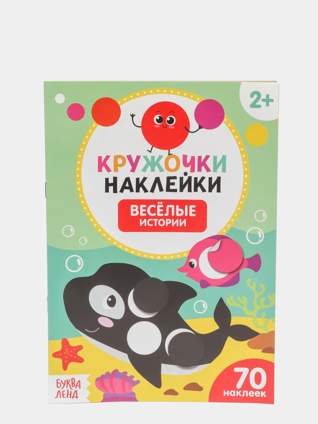 Лесной зеленый книги "Наклейки кружочки", по 16 страниц