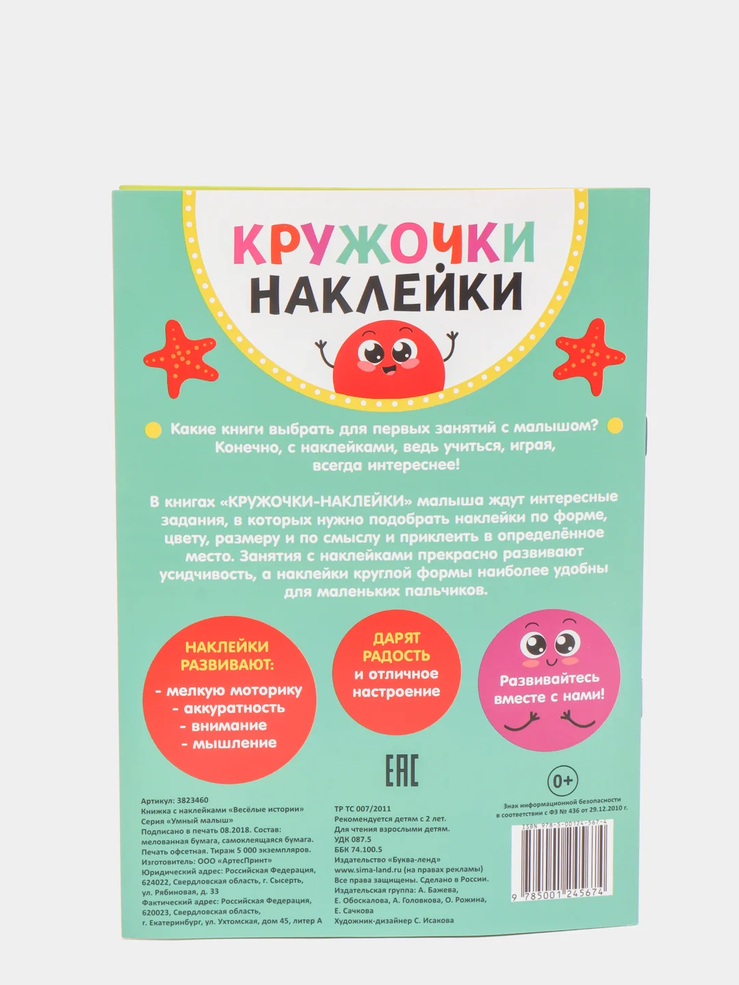 Лесной зеленый книги "Наклейки кружочки", по 16 страниц