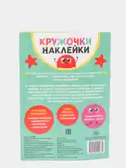 Лесной зеленый книги "Наклейки кружочки", по 16 страниц