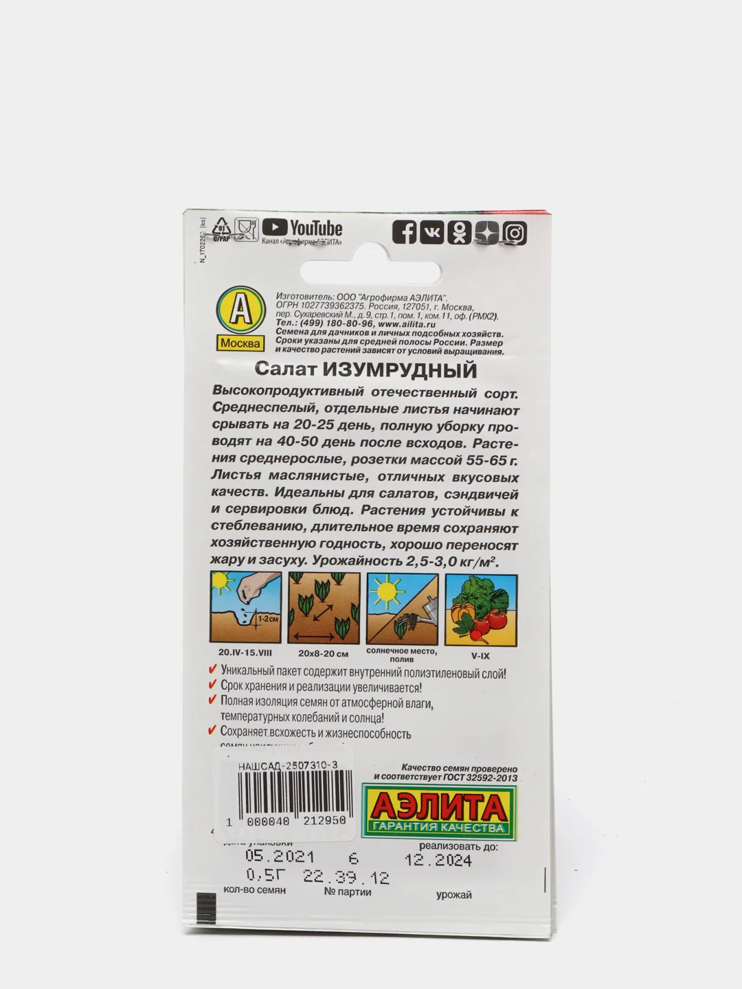 Семена Салат "Изумрудный" набор 1, 3, 5 уп