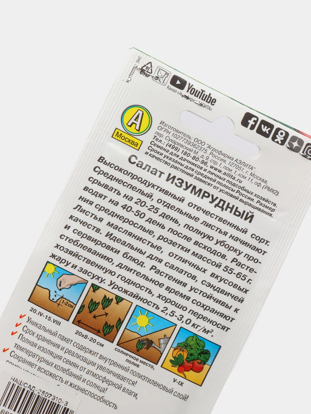 Семена Салат "Изумрудный" набор 1, 3, 5 уп