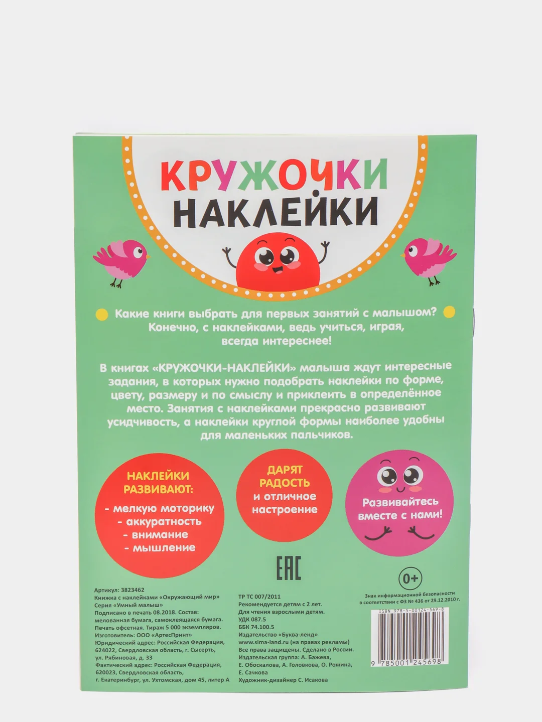 Лайм книги "Наклейки кружочки", по 16 страниц