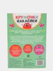 Лайм книги "Наклейки кружочки", по 16 страниц