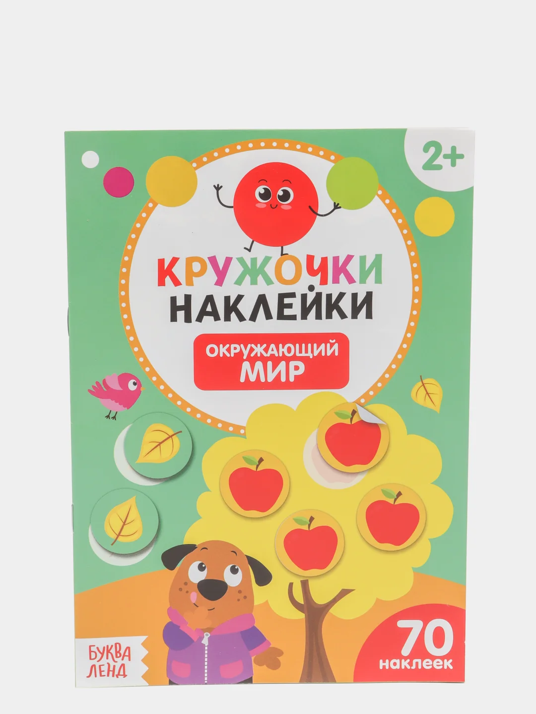 Лайм книги "Наклейки кружочки", по 16 страниц