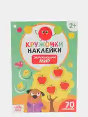 Лайм книги "Наклейки кружочки", по 16 страниц