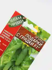Семена Огурец Подарки с грядки F1