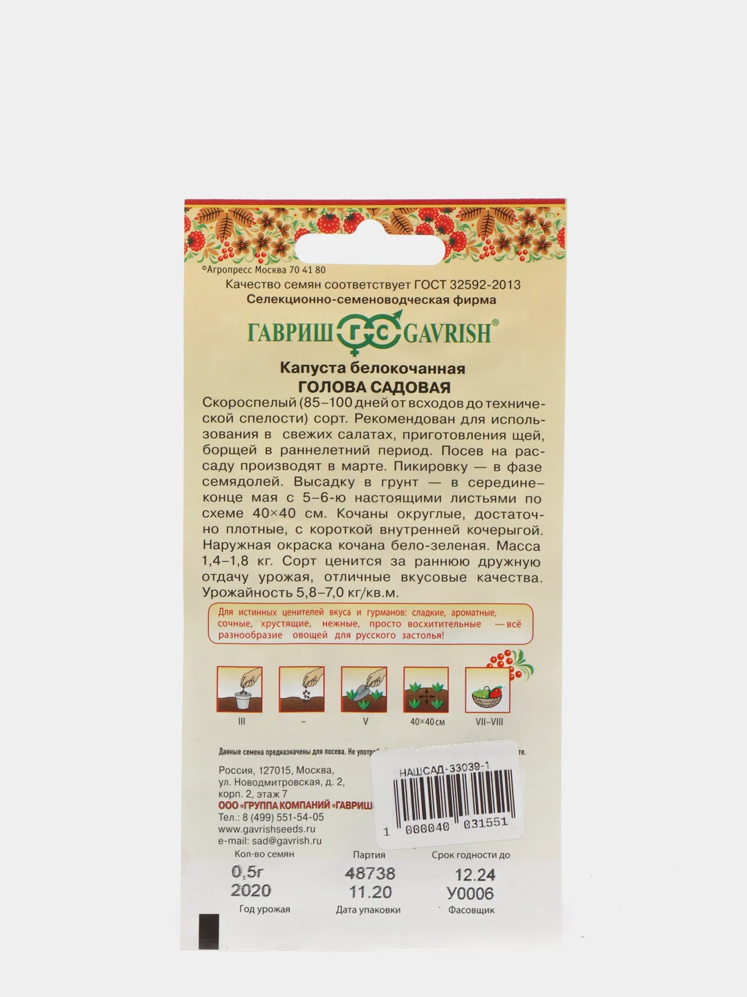 Семена Капуста белокочанная Голова садовая