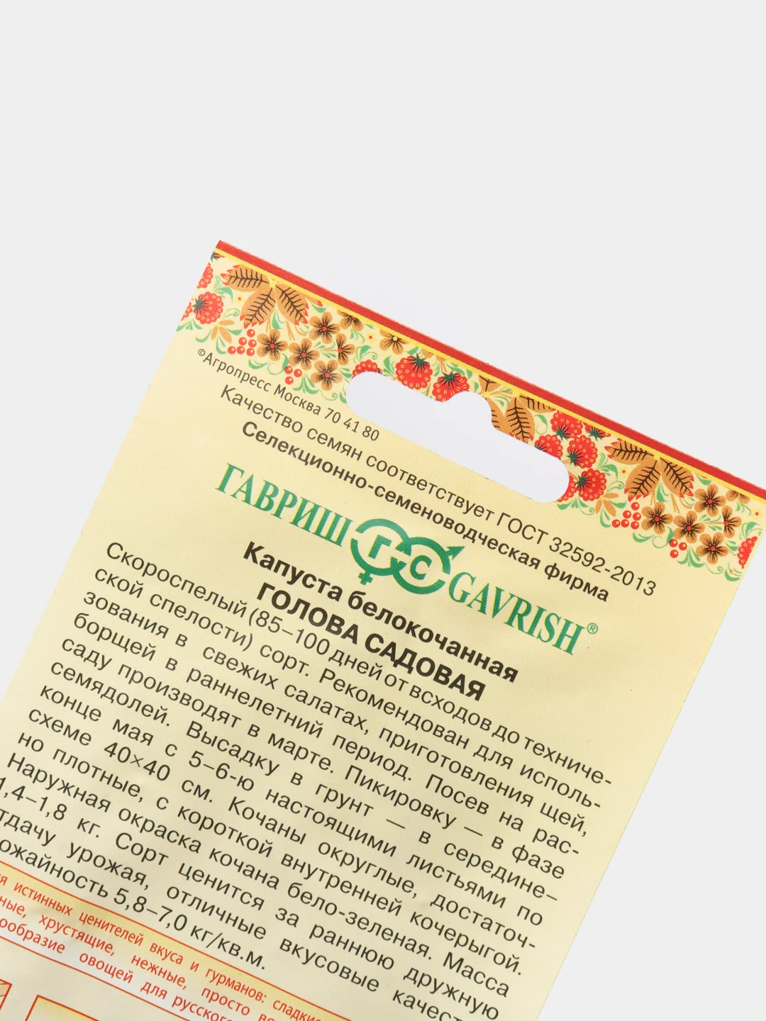 Семена Капуста белокочанная Голова садовая