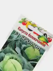 Семена Капуста белокочанная F1 "Крюмон" набор 1, 3, 5 уп