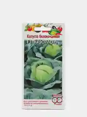 Семена Капуста белокочанная F1 "Крюмон" набор 1, 3, 5 уп