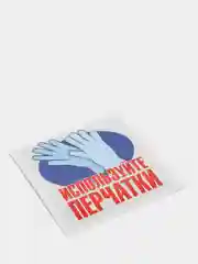 Наклейка "Используйте перчатки", 95 х 95 мм