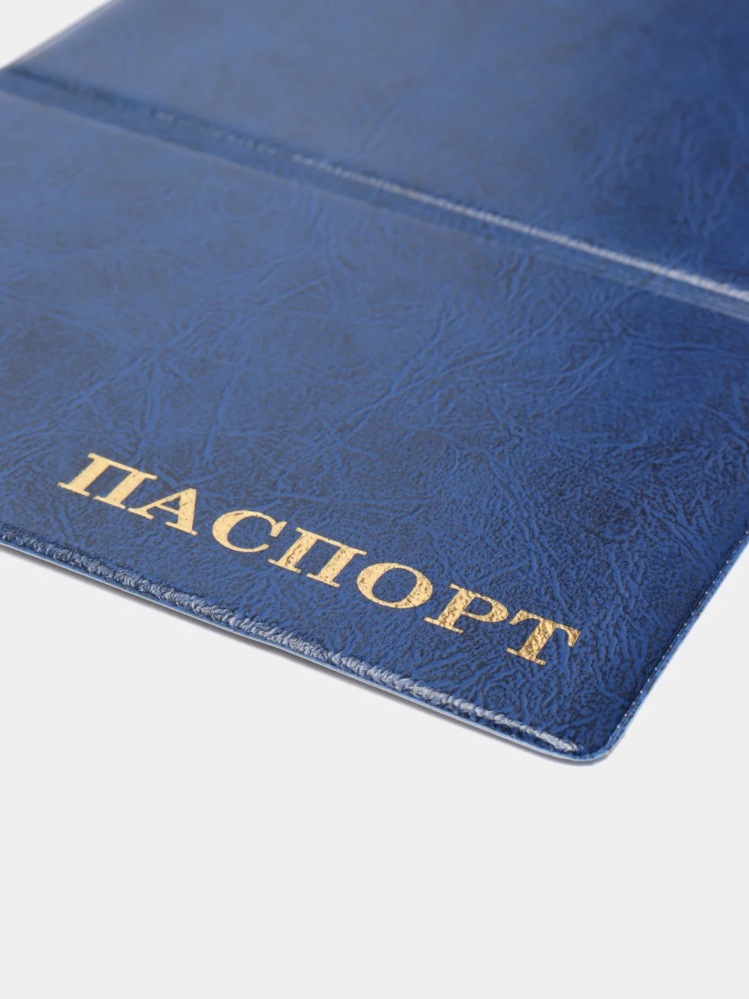 Синий обложка на паспорт