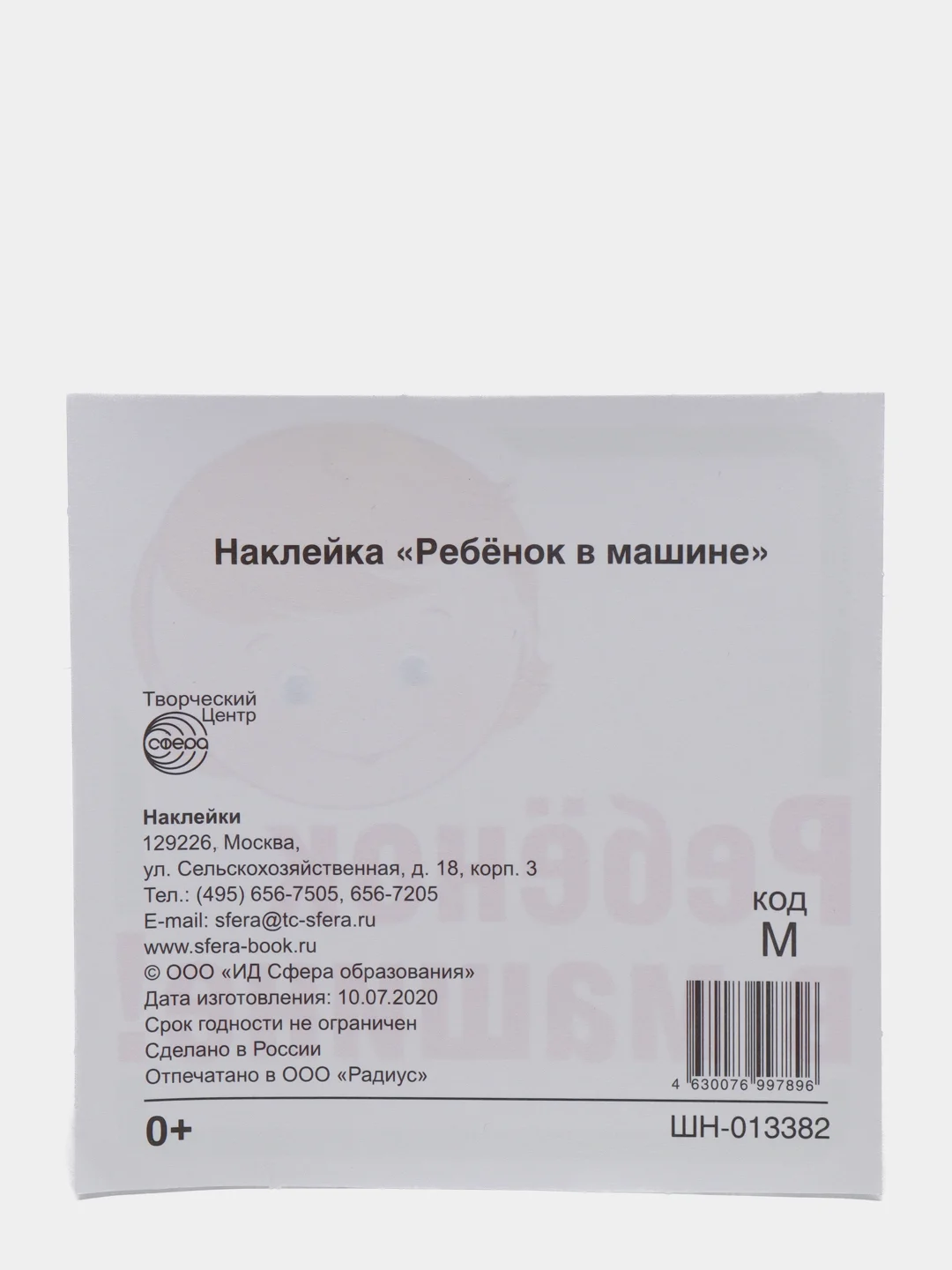 Наклейки "Ребенок в машине!"