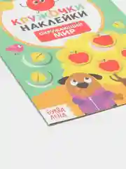 Лайм книги "Наклейки кружочки", по 16 страниц