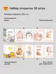 Открытки "С днем рождения", 30 штук