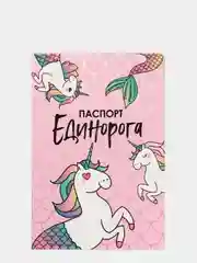 Обложка на паспорт ПВХ "Паспорт единорога"