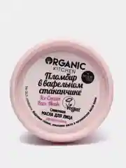 Organic kitchen Сливочная маска для лица Пломбир в вафельном стаканчике 100 мл