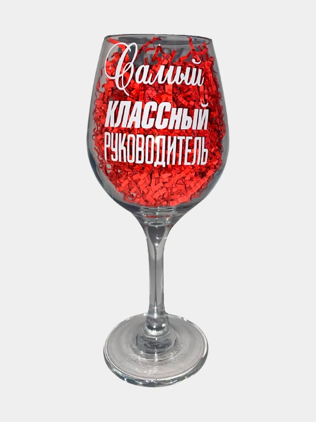 Бокал для вина с надписью, сувенирный