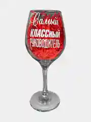 Бокал для вина с надписью, сувенирный