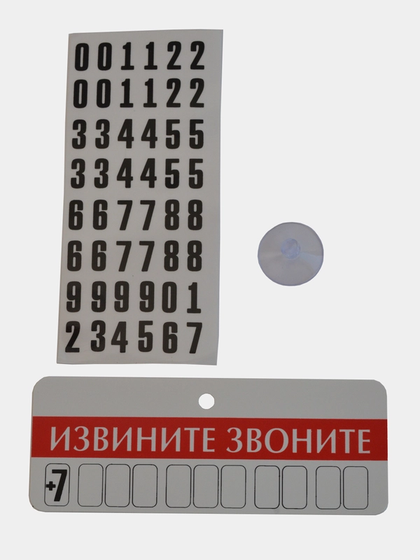 Табличка пластиковая с присоской на лобовое стекло автомобиля "Извините ...