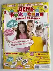 Набор для фотосессии