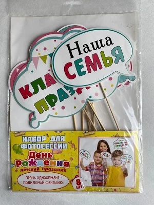 Набор для фотосессии