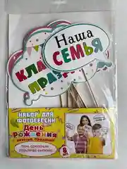 Набор для фотосессии