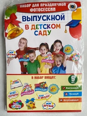 Набор для фотосессии