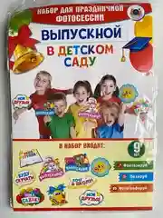 Набор для фотосессии
