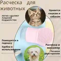 Расческа для животных,кошек и собак/ Гребень для кошек/ для вычесывания шерсти